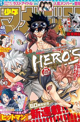Weekly Shōnen Magazine 2019 / 週刊少年マガジン 2019 #46