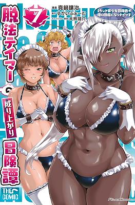 Rise of the Outlaw Tamer and His Wild S-Rank Cat Girl #7
