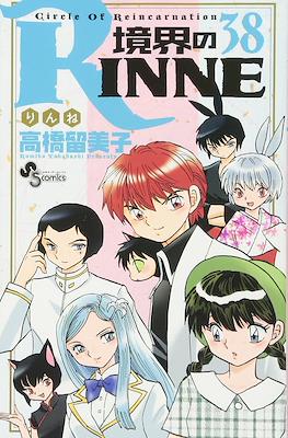 境界のRinne #38