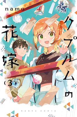 クプルムの花嫁 (Cuprum no Hanayome The Coppersmith's Bride) #3