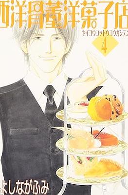 西洋骨董洋菓子店 (Seiyou Kottou Yougashiten/Antique Bakery) #4