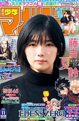 Weekly Shōnen Magazine 2022 / 週刊少年マガジン 2022 #11
