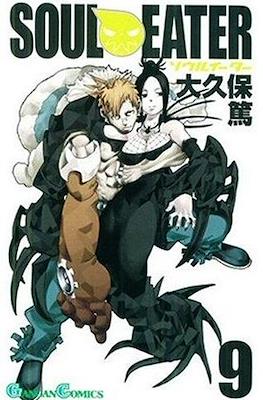Soul Eater ソウルイーター (Rústica con sobrecubierta) #9