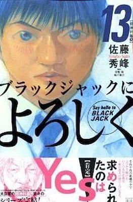 Give my regards to Black Jack #13