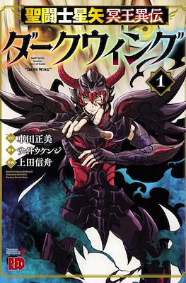 Saint Seiya: Meiō Iden - Dark Wing (聖闘士星矢　冥王異伝　ダークウィング #1