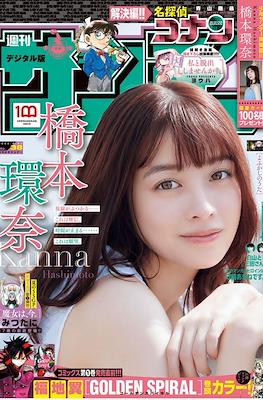 Weekly Shōnen Sunday 2022 / 週刊少年サンデー 2022 (Revista) #38