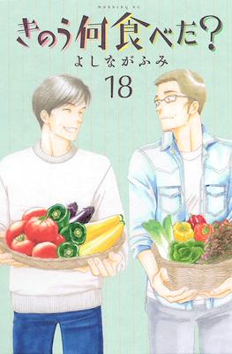 きのう何食べた? (Kinou Nani Tabeta?) #18