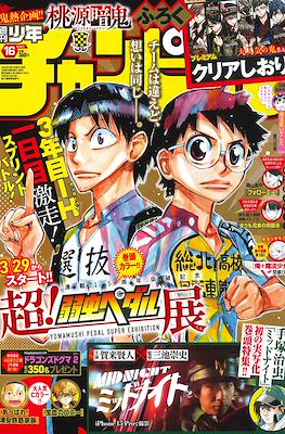 Weekly Shonen Champion 2024 - 少年チャンピオン 2024 #16