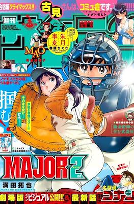 Weekly Shonen Sunday 2023 / 週刊少年サンデー 2023 (Revista) #10