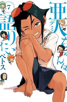 亜人ちゃんは語りたい (Demi-chan wa Kataritai) #7