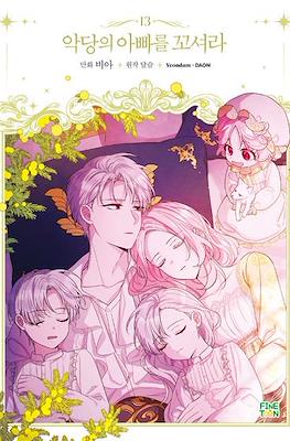 악당의 아빠를 꼬셔라 (Flirting with The Villain's Dad) #13