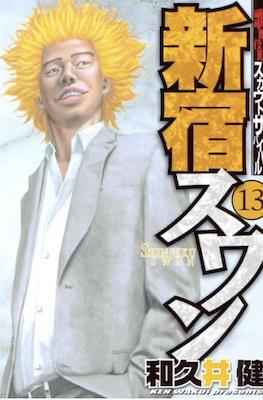新宿スワン (Shinjuku Swan) #13