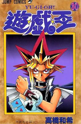 遊 戯 王 Yu-Gi-Oh! #30