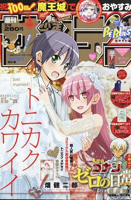 Weekly Shonen Sunday 2018 / 週刊少年サンデー 2018 #25