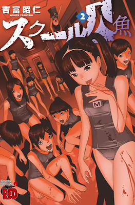 School Ningyo (スクール人魚) #2