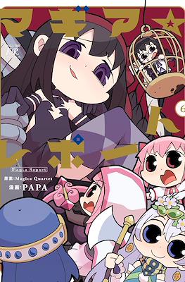 マギア☆レポート Magia☆Report (Mahou Shoujo Madoka Magica Side Story) #6