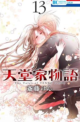 天堂家物語 (Tendou-ke monogatari) #13