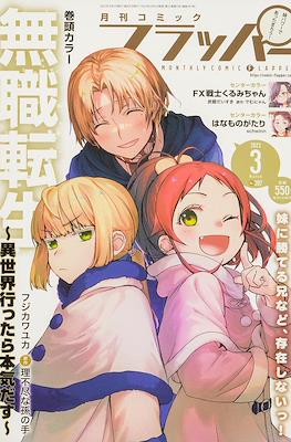月刊コミックフラッパー 2023 (Monthly Comic Flapper 2023) #3