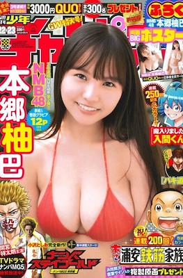 Weekly Shonen Champion 2022 - 少年チャンピオン 2022 #22-23