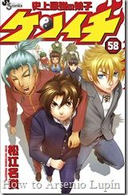 史上最強の弟子ケンイチ (Shijo Saikyo no Deshi Kenichi) #58