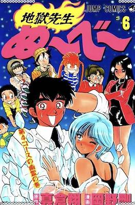 地獄先生ぬ～べ～ (Jigoku Sensei Nube) #6
