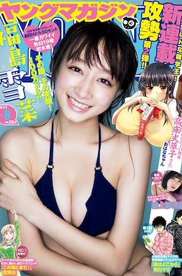 Weekly Young Magazine 2018 / 週刊 ヤングマガジン 2018 #8