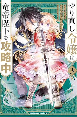 The Do-Over Damsel Conquers The Dragon Emperor #3