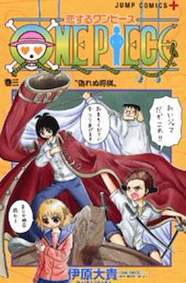 恋するワンピース One Piece (Koisuru One Piece) #3