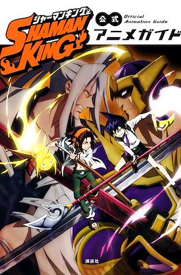 Shaman King Official Animation Guide