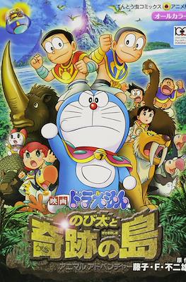 映画ドラえもん のび太と奇跡の島 アニマルアドベンチャー (Doraemon The Movie: Nobita and the Island of Miracles Animal Adventure)