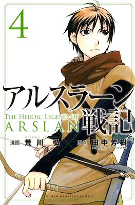 アルスラーン戦記 The Heroic Legend of Arslan (Arslan Senki) #4