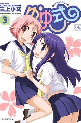 ゆゆ式 (Yuyushiki) #3