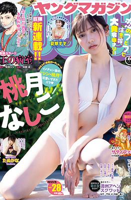 Weekly Young Magazine 2023 #28