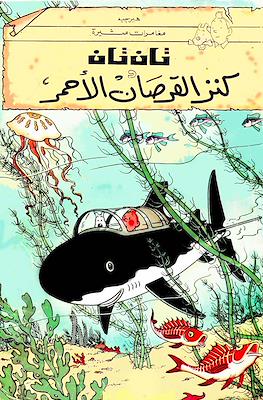 تان تان (Tintin) #9