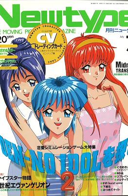 ニュータイプ Newtype 1997 #7