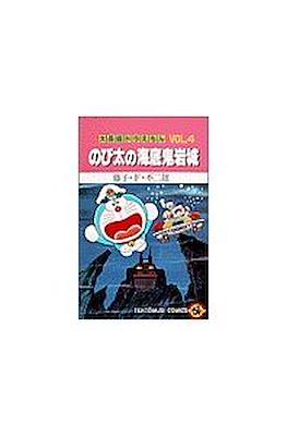 大長編ドラえもん #4