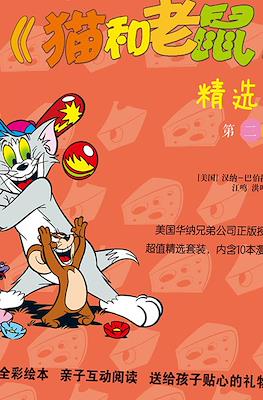 Tom and Jerry 猫和老鼠 #50