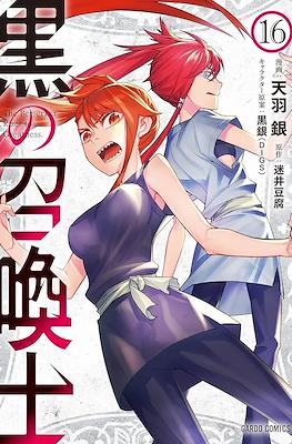 黒の召喚士 (Kuro no Shoukanshi) #16