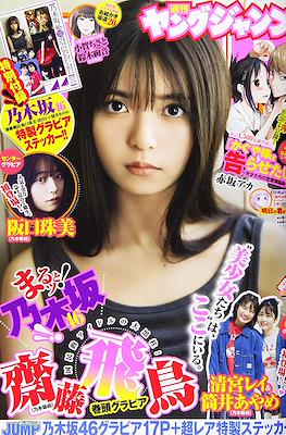 Weekly Young Jump 2021 ヤングジャンプ #24
