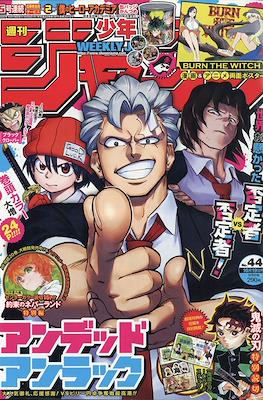 Weekly Shonen Jump 2020 (Revista) #44