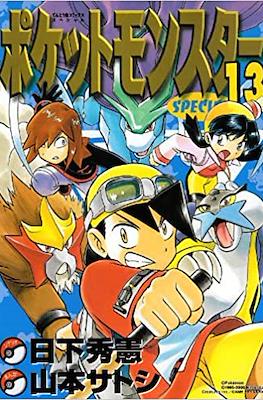 ポケットモンスターSpecial (Pocket Monster Special) #13
