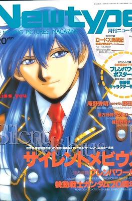 ニュータイプ Newtype 1998 #5