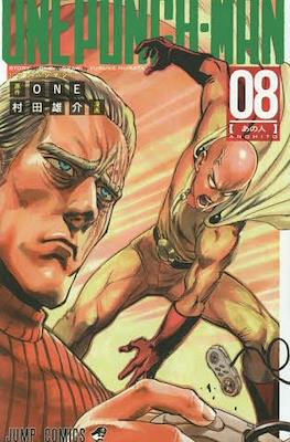 One Punch Man【ワンパンマン】 (Rústica con sobrecubierta) #8