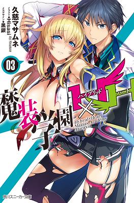 魔装学園H×H (Masou Gakuen HxH) #3