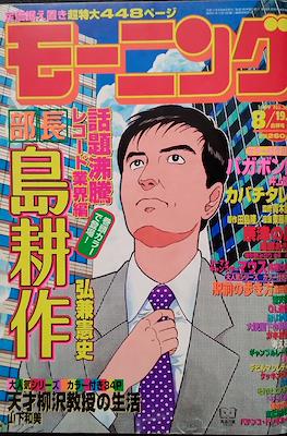 Weekly Morning 週刊モーニング 1999 #36-37