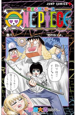 恋するワンピース One Piece (Koisuru One Piece) #8
