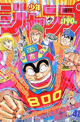 Weekly Shōnen Jump 1992 #48