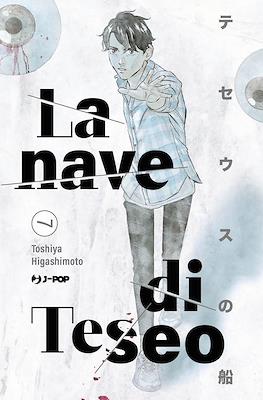 La nave di Teseo #7