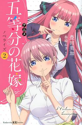五等分の花嫁 5 Toubun no Hanayome (Go-Toubun no Hanayome) #2