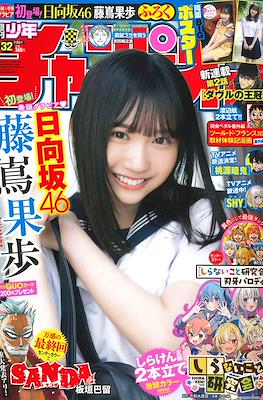 Weekly Shonen Champion 2024 - 少年チャンピオン 2024 #32